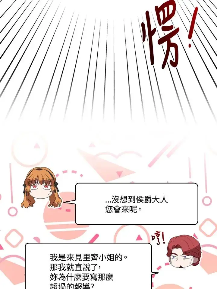 《短命白莲花女主要罢工》第49话图67