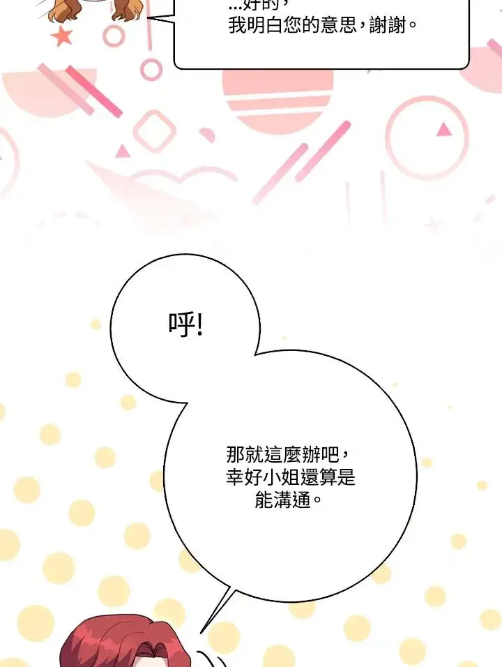 《短命白莲花女主要罢工》第49话图71