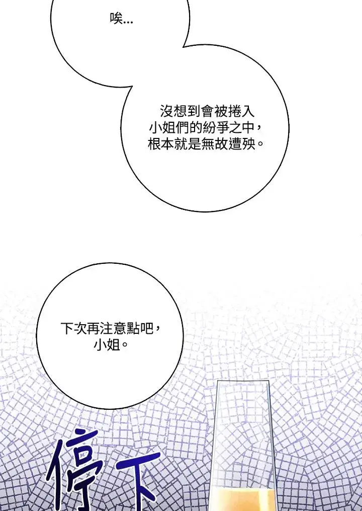 《短命白莲花女主要罢工》第49话图75
