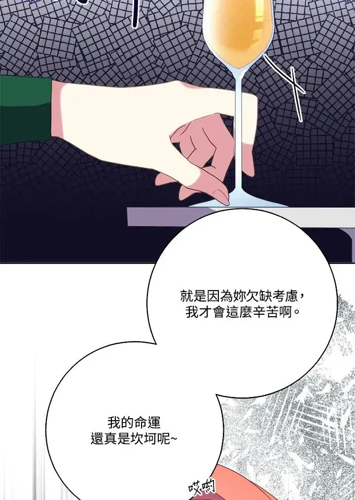 《短命白莲花女主要罢工》第49话图76