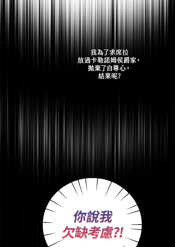 《短命白莲花女主要罢工》第49话图79