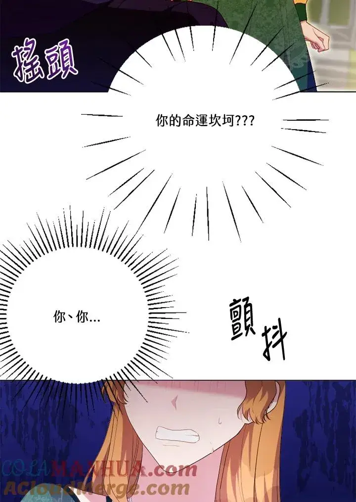 《短命白莲花女主要罢工》第49话图81