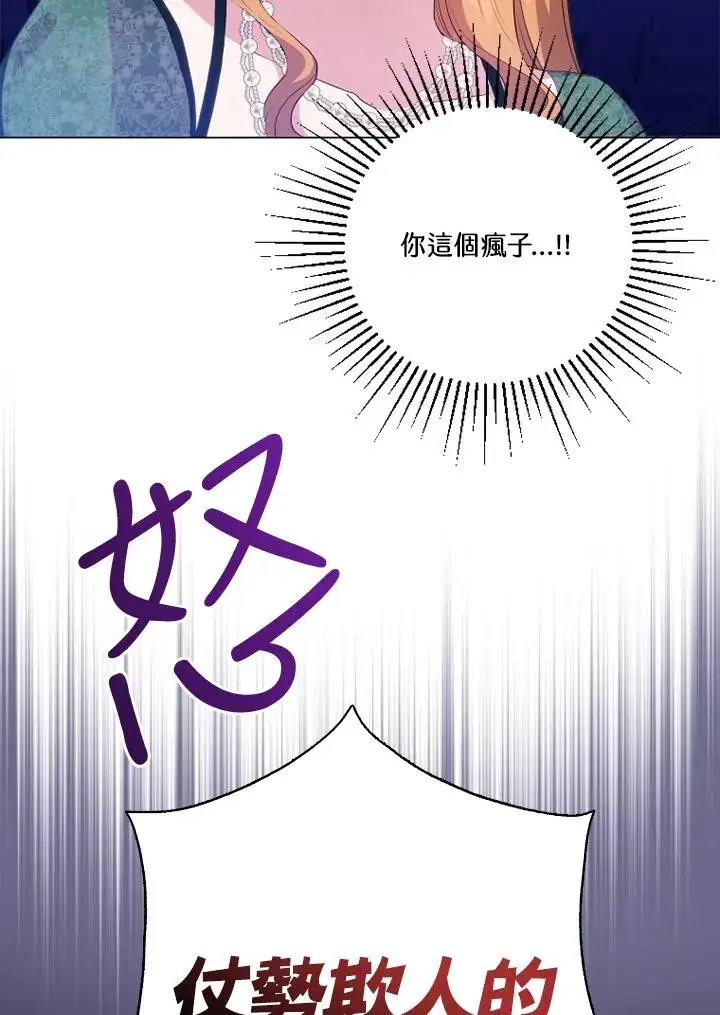 《短命白莲花女主要罢工》第49话图82