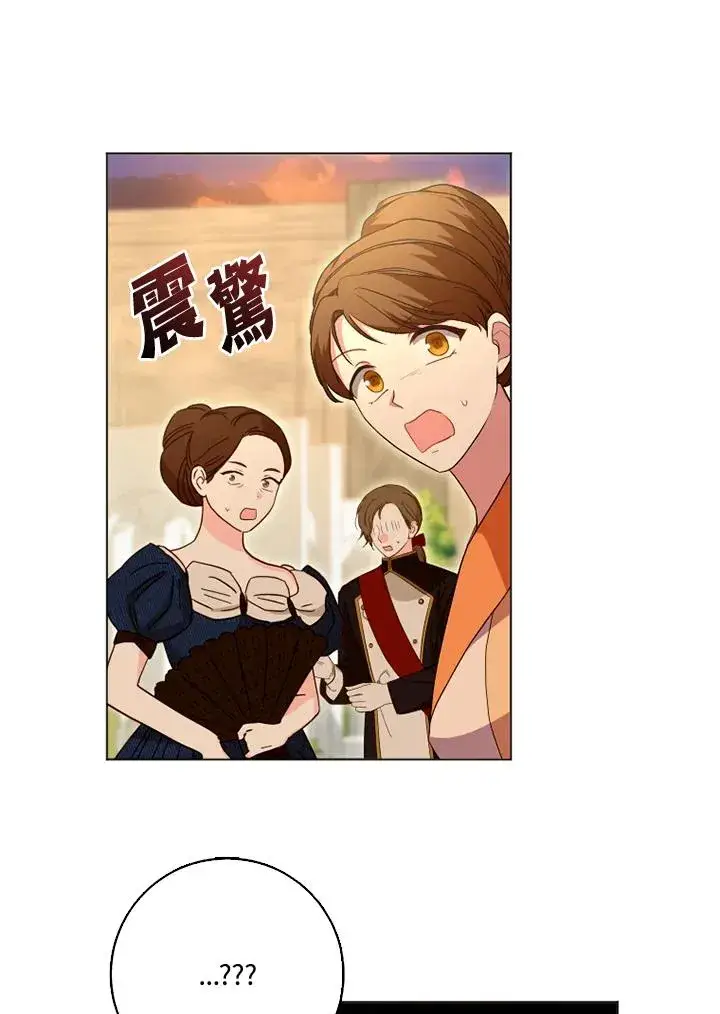 《短命白莲花女主要罢工》第49话图84