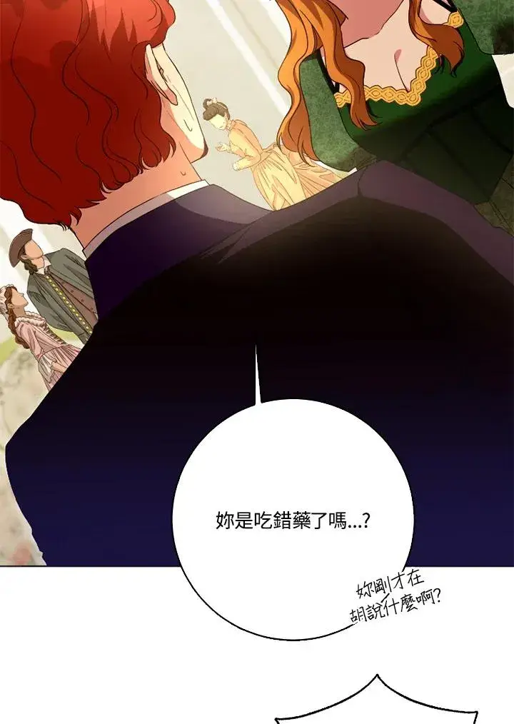 《短命白莲花女主要罢工》第49话图87