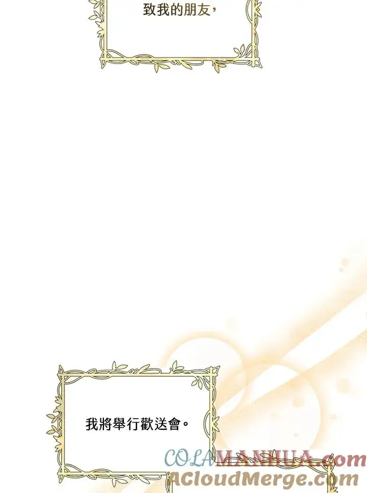 《短命白莲花女主要罢工》第49话图9