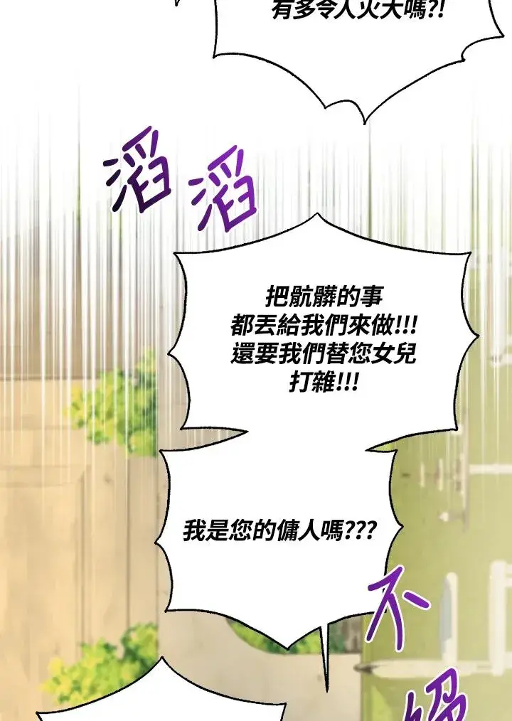 《短命白莲花女主要罢工》第49话图90