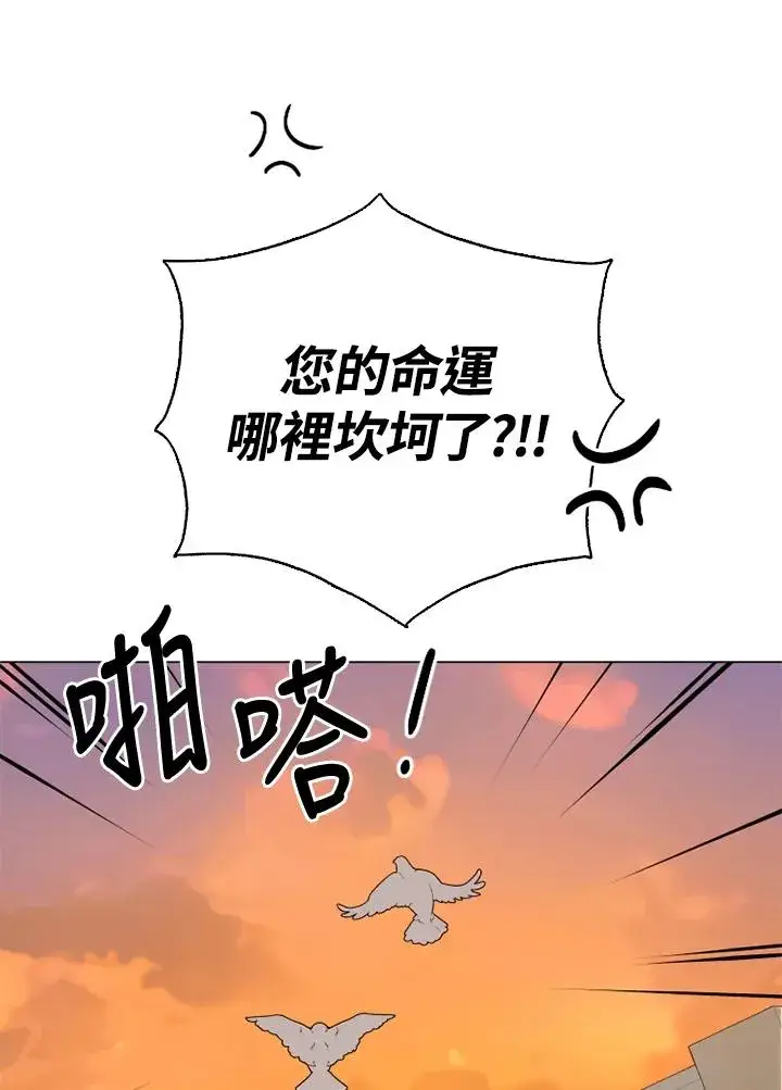 《短命白莲花女主要罢工》第49话图95
