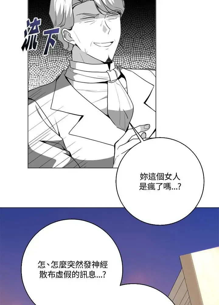 《短命白莲花女主要罢工》第49话图98
