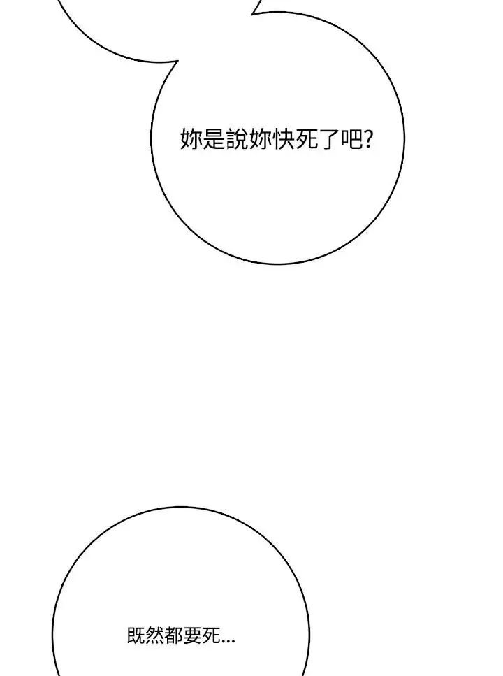 《短命白莲花女主要罢工》第50话图104