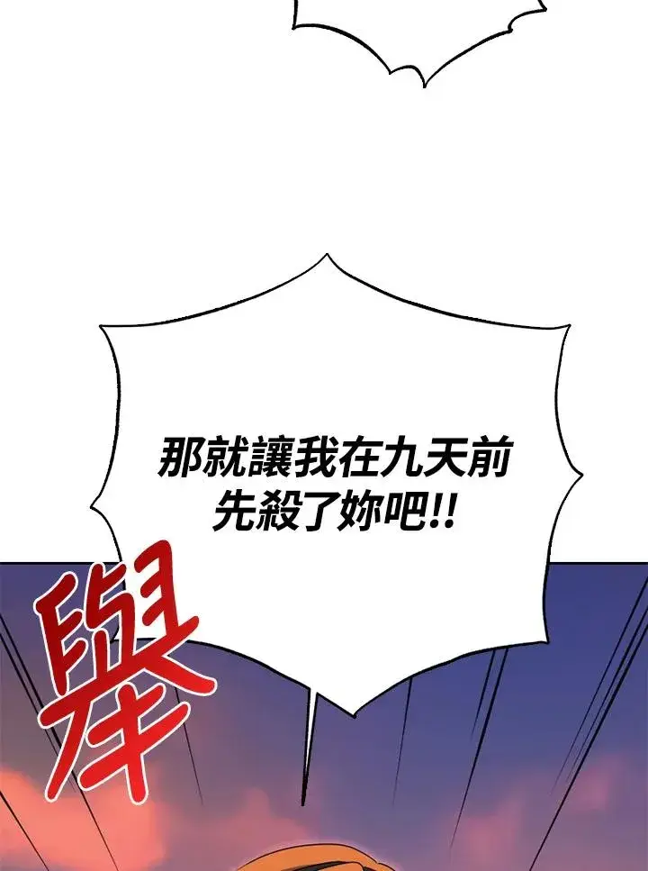 《短命白莲花女主要罢工》第50话图107