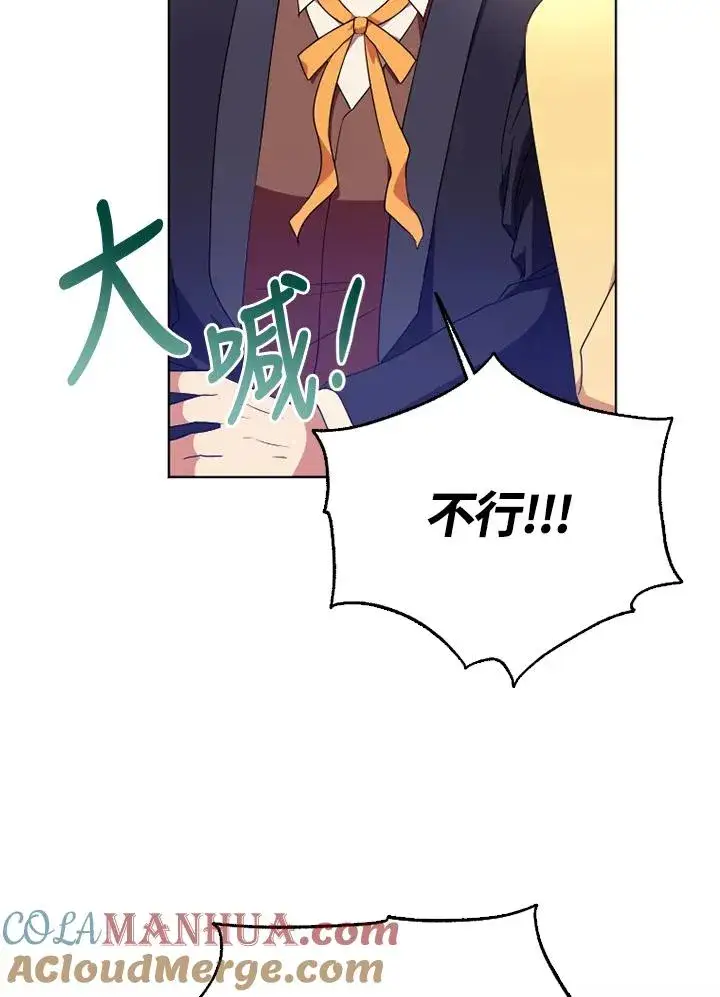 《短命白莲花女主要罢工》第50话图113