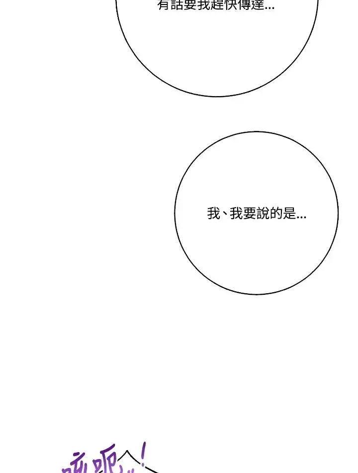 《短命白莲花女主要罢工》第50话图124