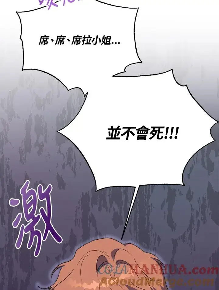 《短命白莲花女主要罢工》第50话图125