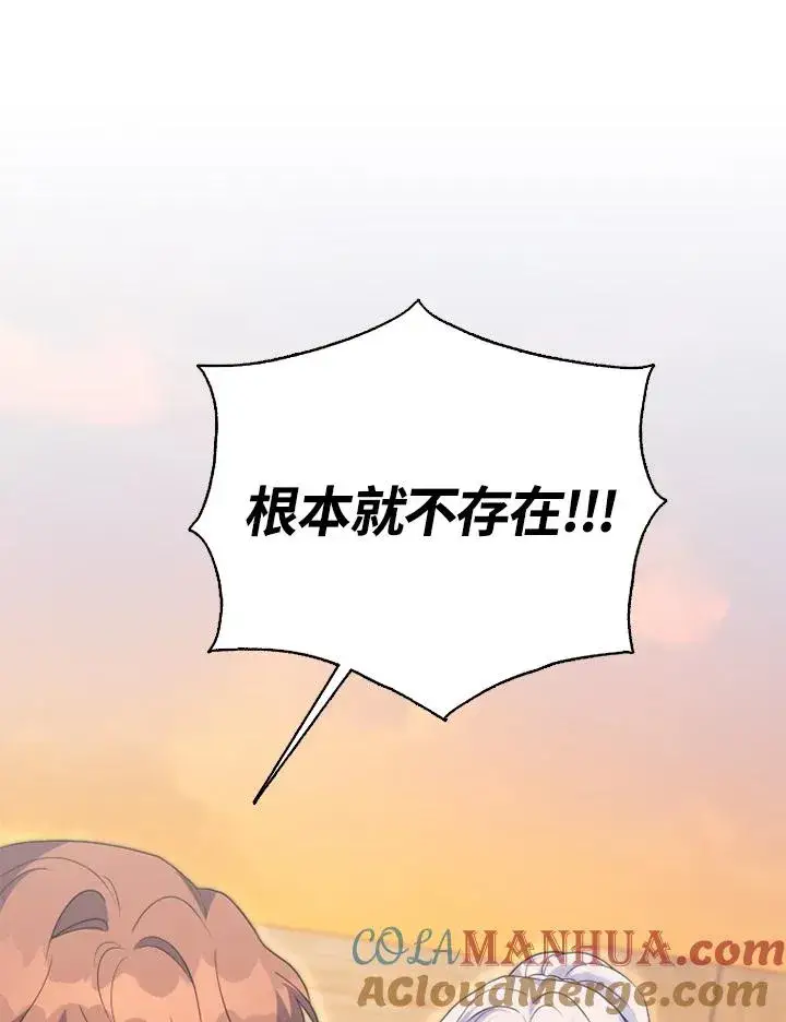 《短命白莲花女主要罢工》第50话图129