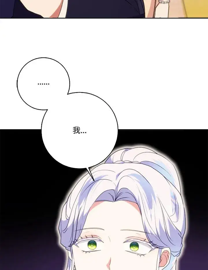 《短命白莲花女主要罢工》第50话图131