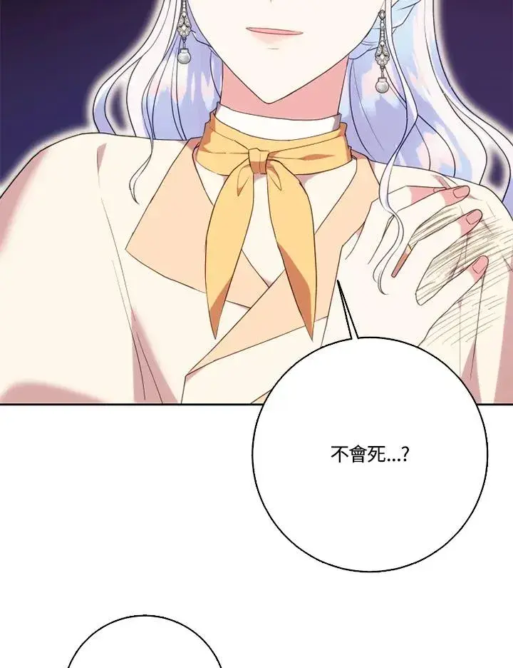 《短命白莲花女主要罢工》第50话图132