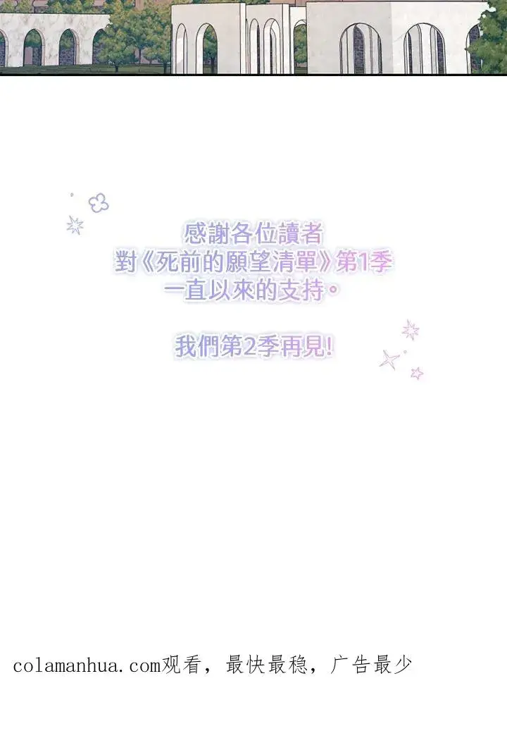 《短命白莲花女主要罢工》第50话图139