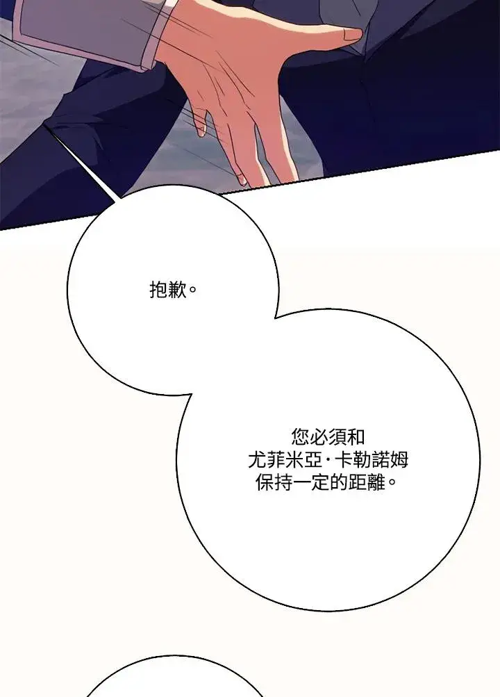 《短命白莲花女主要罢工》第50话图14