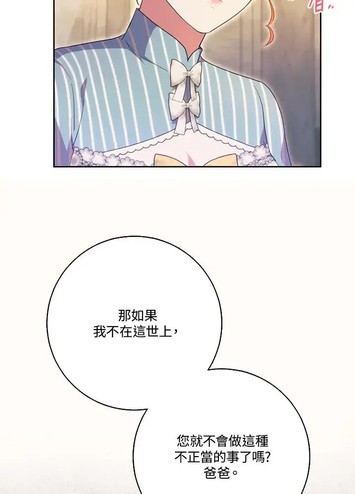 《短命白莲花女主要罢工》第50话图19