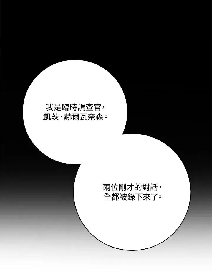 《短命白莲花女主要罢工》第50话图2