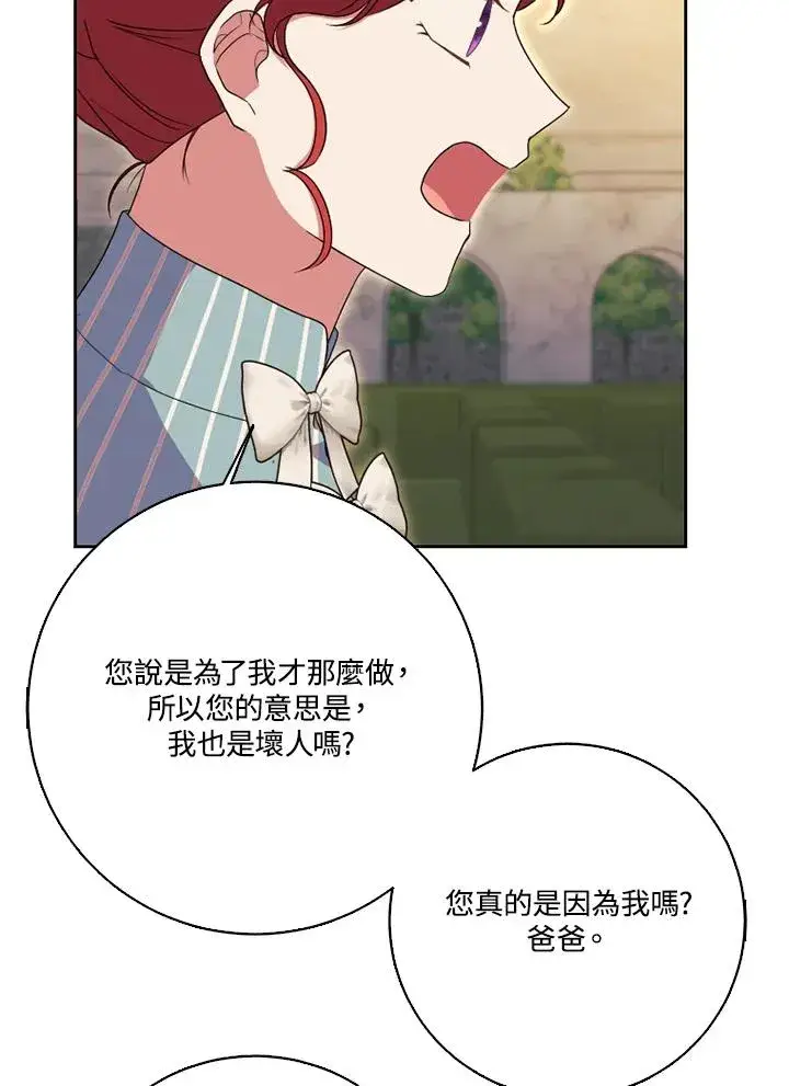 《短命白莲花女主要罢工》第50话图22