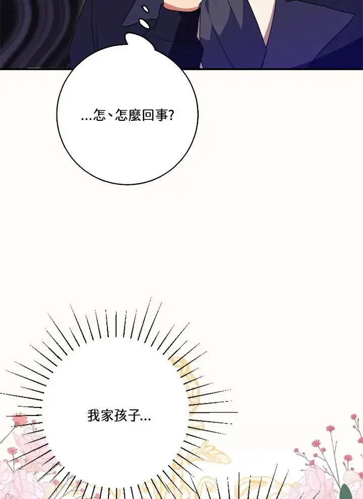 《短命白莲花女主要罢工》第50话图24