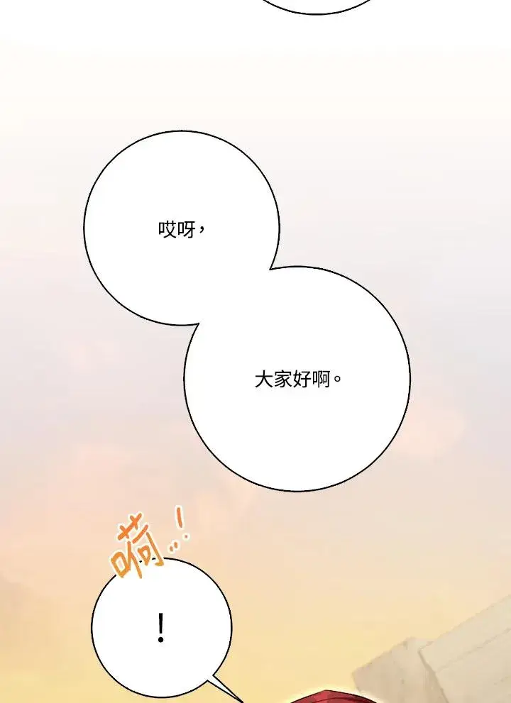 《短命白莲花女主要罢工》第50话图28