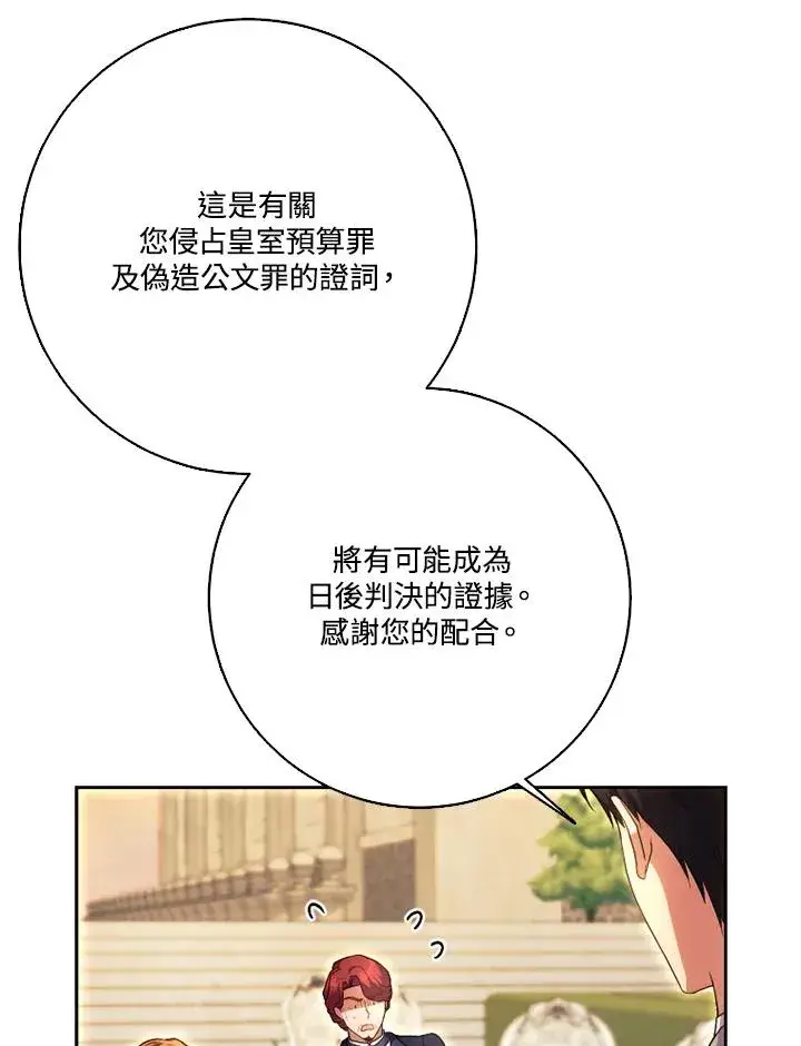 《短命白莲花女主要罢工》第50话图3