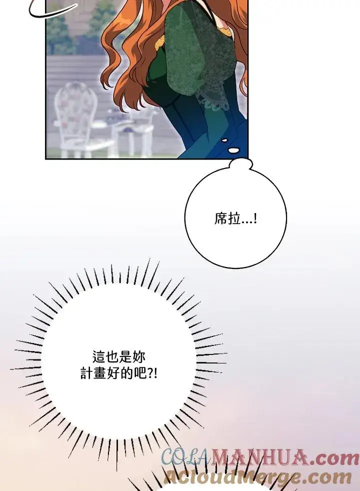 《短命白莲花女主要罢工》第50话图33