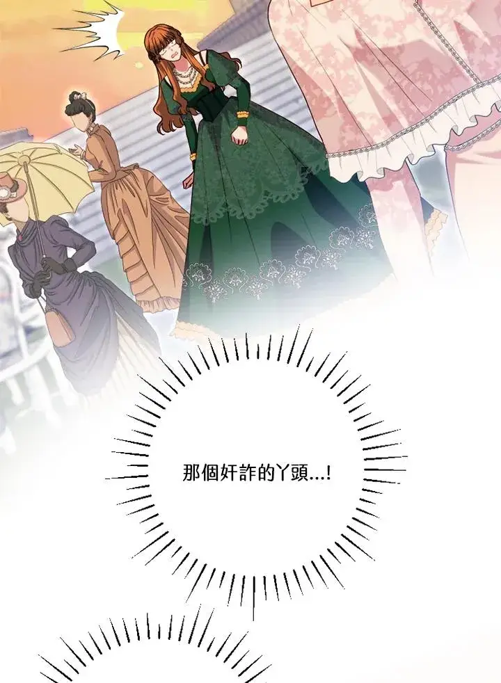 《短命白莲花女主要罢工》第50话图35