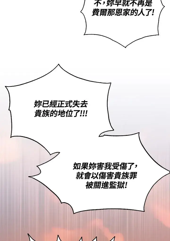 《短命白莲花女主要罢工》第50话图47