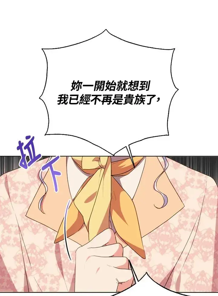 《短命白莲花女主要罢工》第50话图52