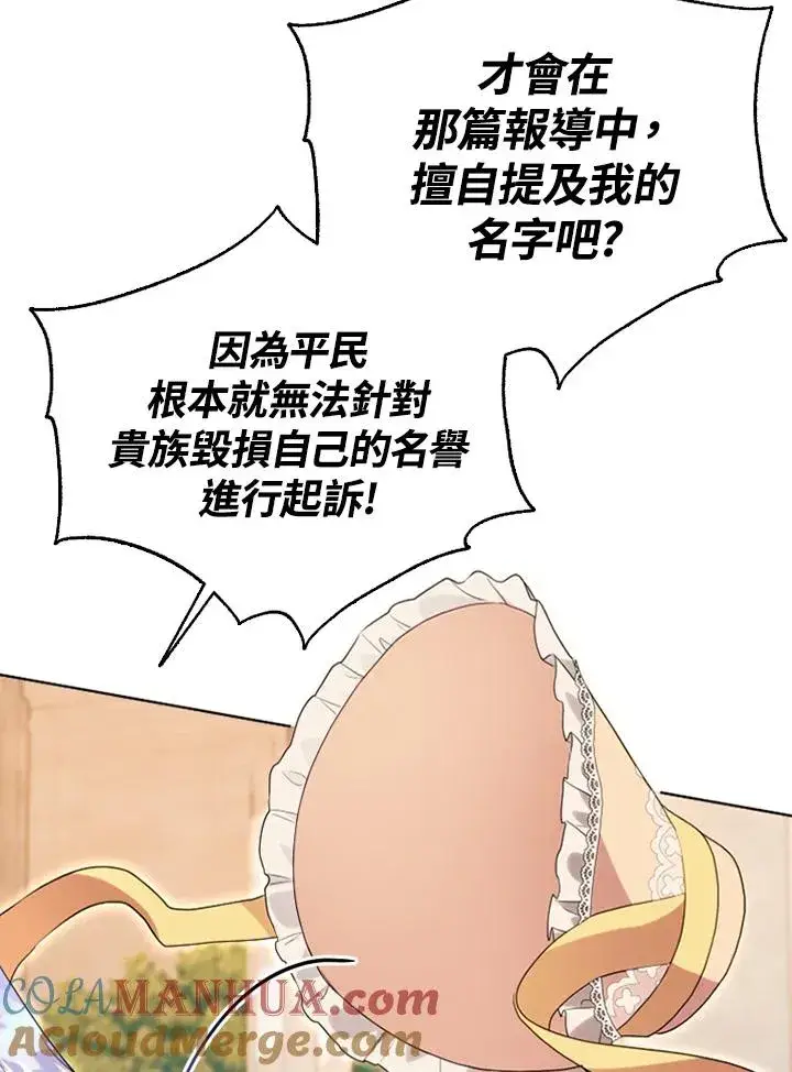 《短命白莲花女主要罢工》第50话图53