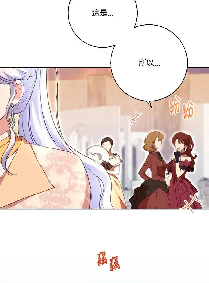 《短命白莲花女主要罢工》第50话图59