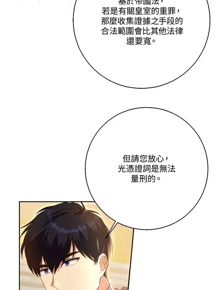 《短命白莲花女主要罢工》第50话图6