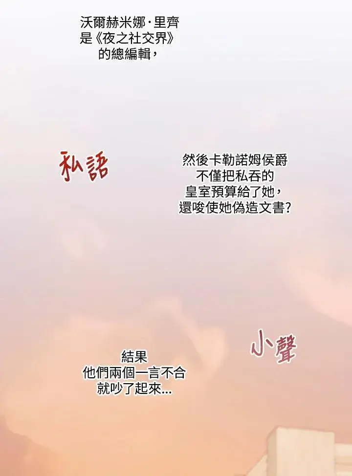 《短命白莲花女主要罢工》第50话图60