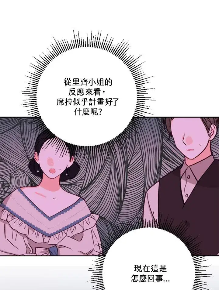 《短命白莲花女主要罢工》第50话图62