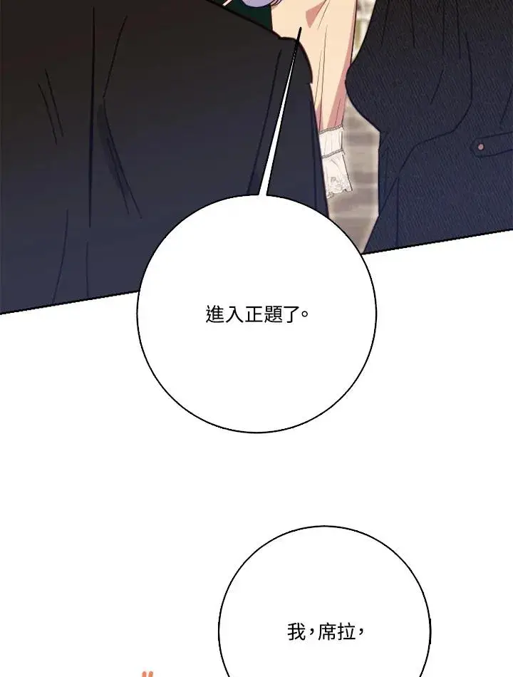 《短命白莲花女主要罢工》第50话图64