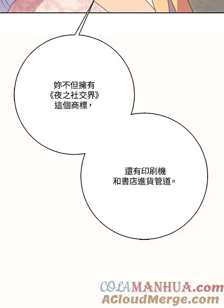 《短命白莲花女主要罢工》第50话图81