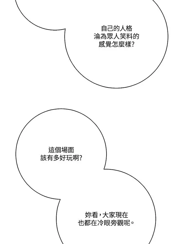 《短命白莲花女主要罢工》第50话图88