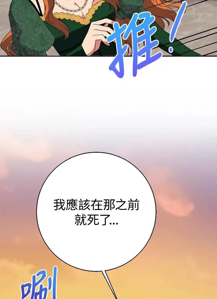 《短命白莲花女主要罢工》第50话图98