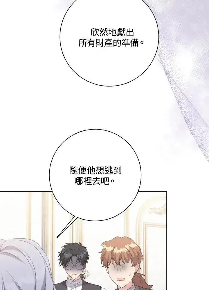 《短命白莲花女主要罢工》第51话图102