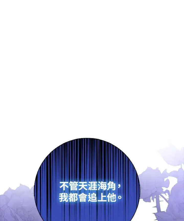 《短命白莲花女主要罢工》第51话图104
