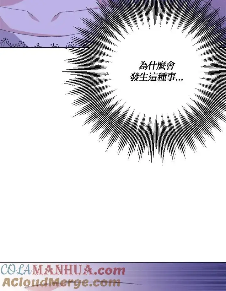 《短命白莲花女主要罢工》第51话图13