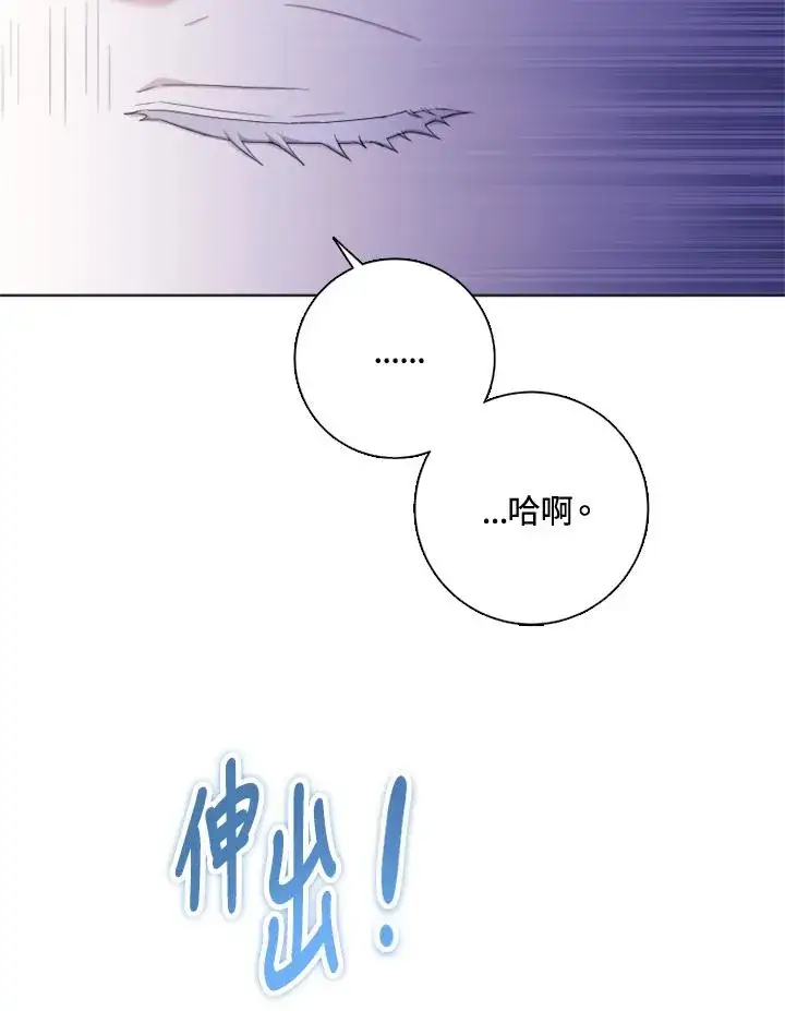 《短命白莲花女主要罢工》第51话图14