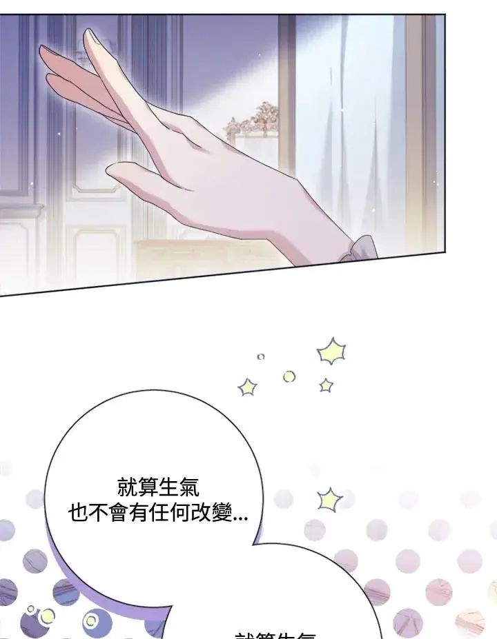 《短命白莲花女主要罢工》第51话图15