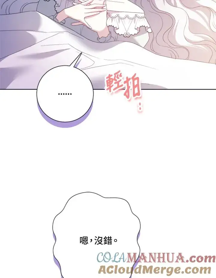 《短命白莲花女主要罢工》第51话图17