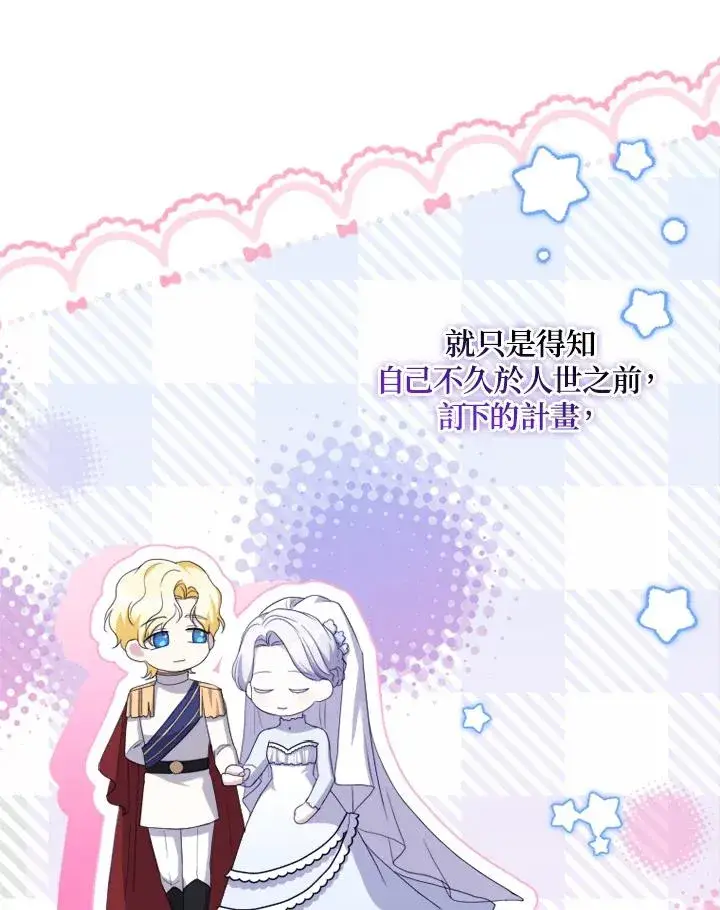 《短命白莲花女主要罢工》第51话图19