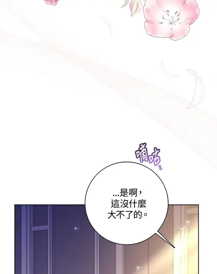《短命白莲花女主要罢工》第51话图23